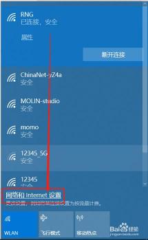 Win10中如何打开'网络和共享中心'