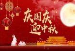 国庆节假期：天数因年份而异，2020年长达8天