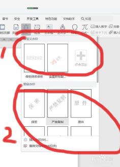 如何快速删除Word文档中的水印：实用方法大全