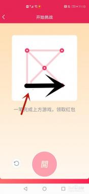 QQ一笔画红包：自定义最难图形，挑战你的智慧