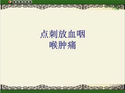 慢性咽炎如何治疗：综合中西医疗法，轻松管理咽部不适