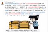 中考取消谣言辟谣，2020年中考将如期进行，教育部明确表态