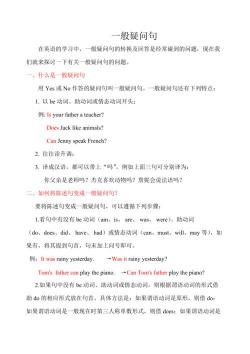 英语疑问句的构成与回答方式