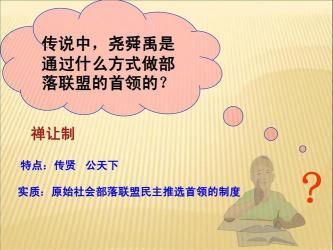 禅让制，民主统治的古代实践