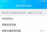 手机QQ如何设置好友克隆权限：轻松克隆好友到新QQ