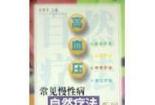 高血压的治疗方法：自然疗法与调整生活方式的结合