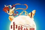 2020年双节祝福语：中秋团圆，国庆欢庆，祝福满满