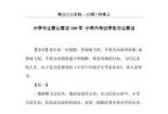 老师对小学毕业生的寄语：勇敢追求梦想，创造彩色人生