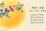 2019中秋节：经典诗句佳句，感受节日的温馨与浪漫