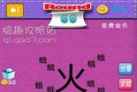 疯狂猜成语赚钱是真的吗？解答你的疑惑