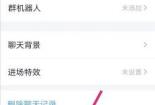 如何退出QQ群聊？找回已退出的群聊方法