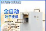 饺子皮的制作方法：手工与机器的完美结合