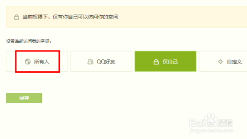 QQ空间访问权限设置指南：如何保护你的网上家园
