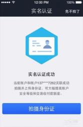 支付宝实名认证操作指南：手机端完成认证，安全便捷