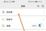 微信朋友圈如何发布长视频教程