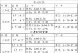 山东各市2021中考时间汇总：具体日期及注意事项