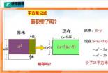 理解平方差公式：为什么(a+b)×(a-b)=a²-b²