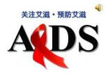 艾滋病毒能活多久：感染后的生存期与预防措施