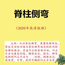 脊椎侧弯：治疗方法与注意事项