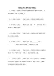 说明文的六种说明方法：让文章生动又具体