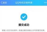 如何注销QQ号？详细步骤和条件解析