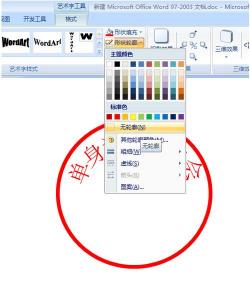 如何使用Word制作电子盖章：详细步骤教程