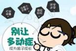 孩子不想上学：深入了解原因，给予合理治疗