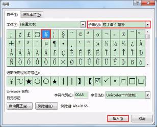 如何在Word中输入X上面有一横的符号：两种方法详解