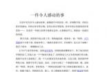 一件令人感动的事：温暖心灵的故事