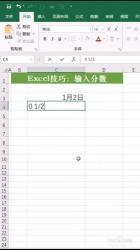 Excel中如何输入分数：简单步骤指南