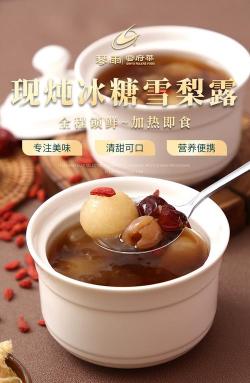 冰糖蜂蜜雪梨：滋润养身的甜品