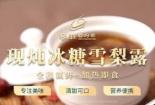 冰糖蜂蜜雪梨：滋润养身的甜品