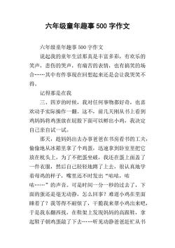 童年趣事：一件我永远难忘的开心事