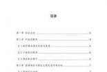 掌握项目策划书的全程指南：从构思到实施的完美模板
