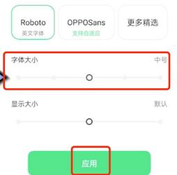 手机字体大小怎么调：以OPPO手机为例的详细教程