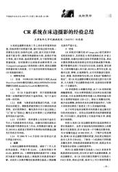 CR检查：医学影像诊断的重要一环