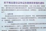居住证明怎么办理？本地与外地户口办理指南详解！