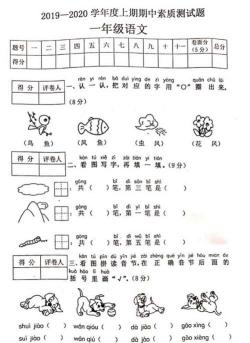 一年级语文期中测试卷：全面检测学生的语文能力