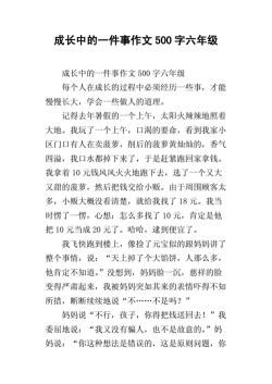 那一刻，我明白了成长的含义：如何写好作文的开头