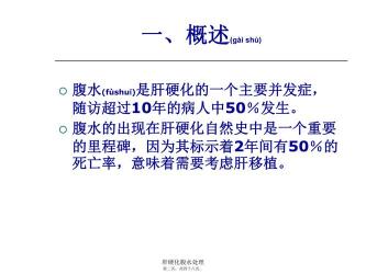 肝硬化腹水症状：早期识别与应对方法