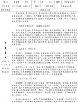 大学优秀团员个人简历100字：热爱团组织，积极投身活动，期待与您共同成长