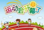 幼儿园中班运动会口号：激发活力，培养团队精神