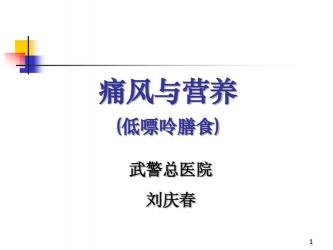 痛风病的治疗方法：从饮食控制到药物治疗