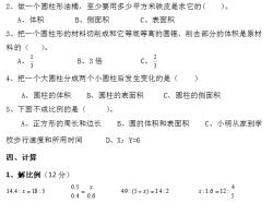 六年级下册数学期中试卷：掌握基础，挑战难题！