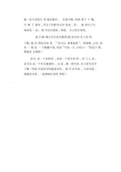 有关自我保护的作文：学会保护自己，远离危险