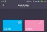 抖音变声功能：轻松改变你的声音