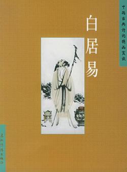 白居易名诗20首：深度赏析他的诗词魅力与人生哲学