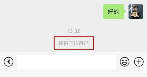 微信拍一拍功能解析：拍一拍是什么意思？