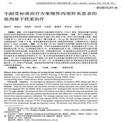 丙肝的最佳治疗方法：从急性到慢性，全面解析治疗方案