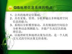 GIS：地理信息系统的定义、功能与应用